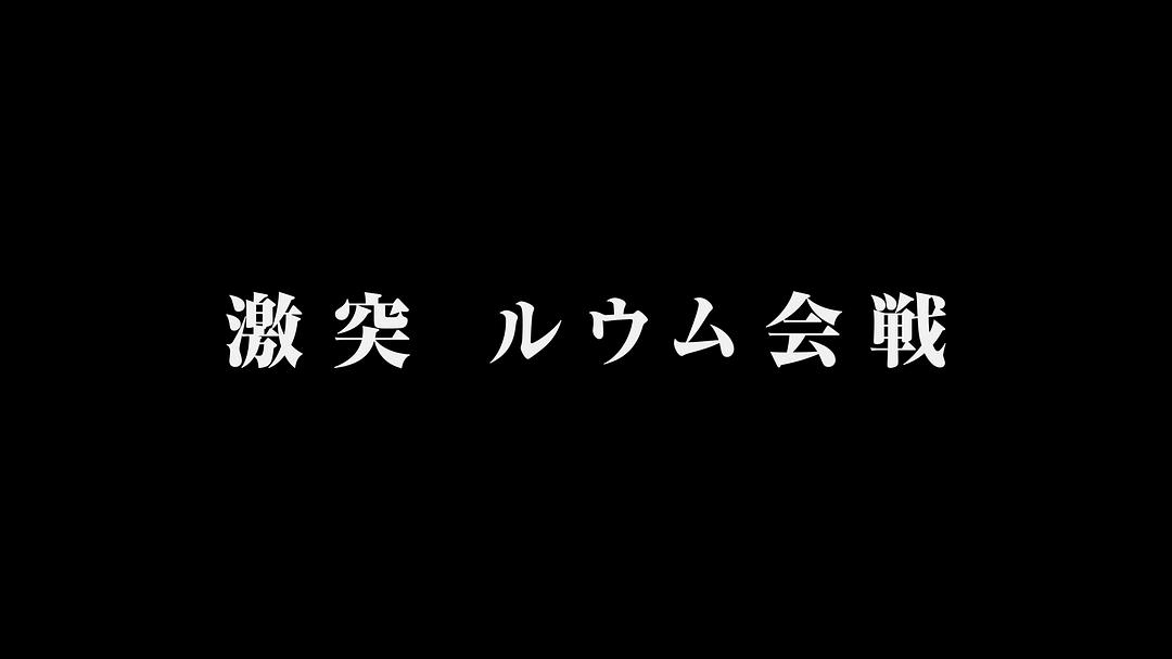 《机动战士高达THEORIGINV激战鲁姆战役篇》剧照第16张图片 《机动战士高达THEORIGINV激战鲁姆战役篇》剧照第16张图片