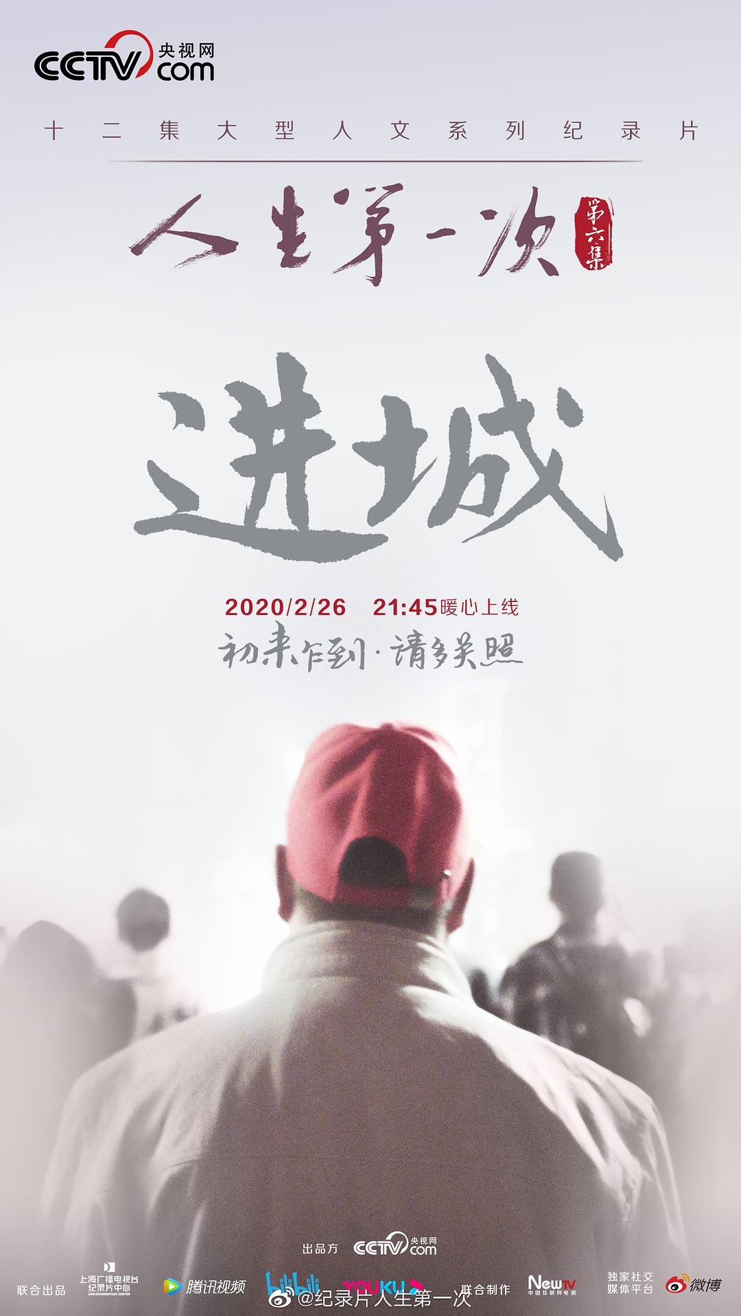 《人生第一次》海报第51张图片 《人生第一次》海报第51张图片