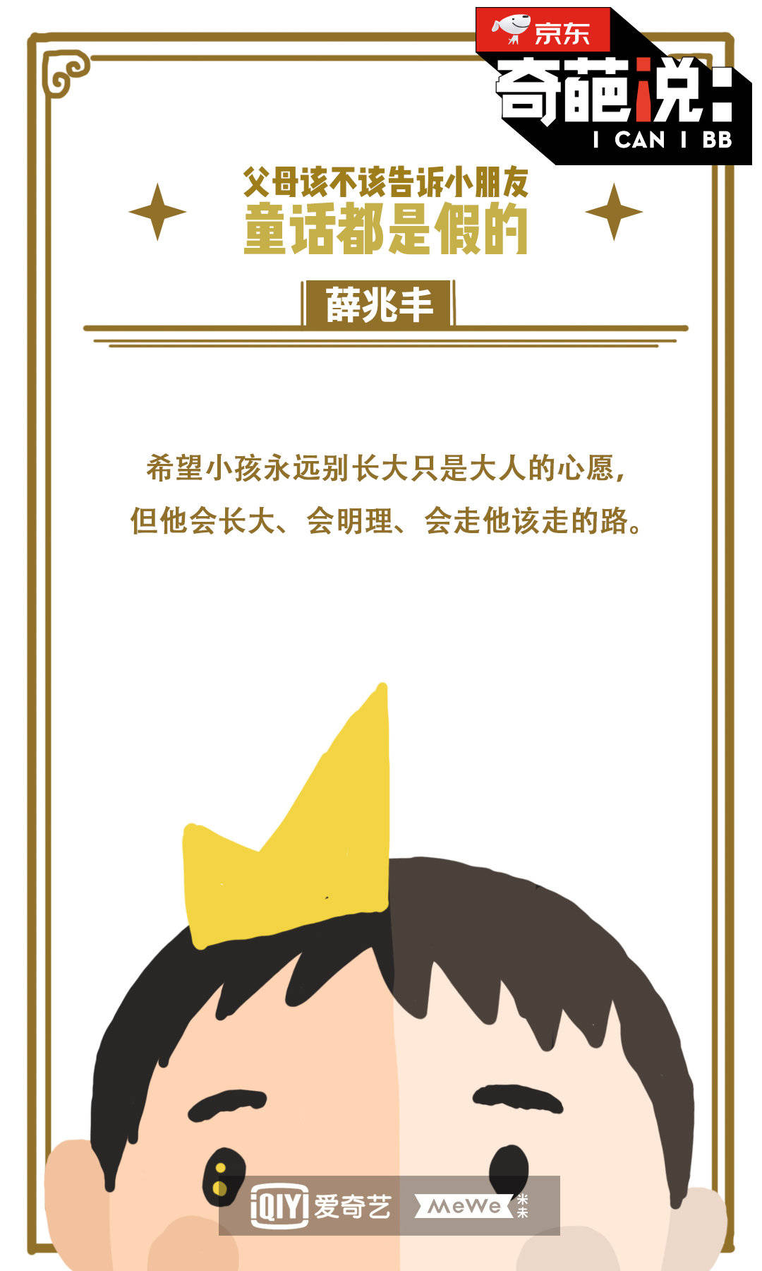 《奇葩说第六季》海报第38张图片 《奇葩说第六季》海报第38张图片