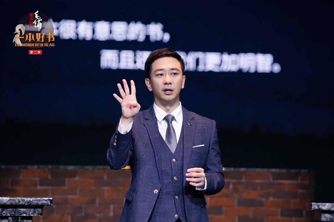 《一本好书第二季》海报第45张图片 《一本好书第二季》海报第45张图片