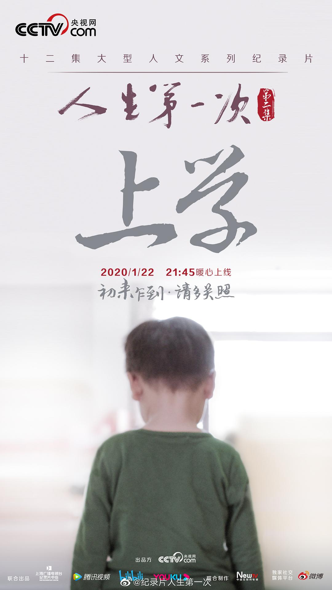 《人生第一次》海报第50张图片 《人生第一次》海报第50张图片