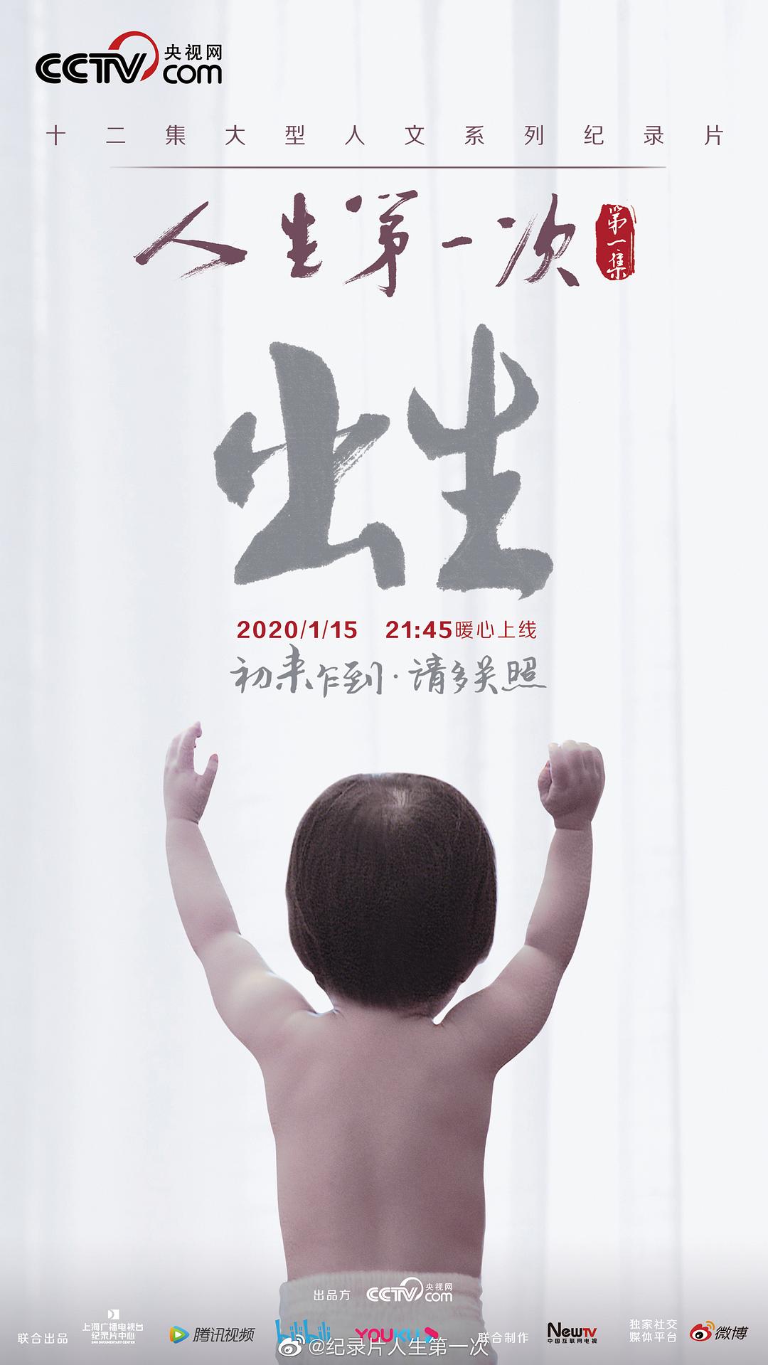 《人生第一次》海报第49张图片 《人生第一次》海报第49张图片