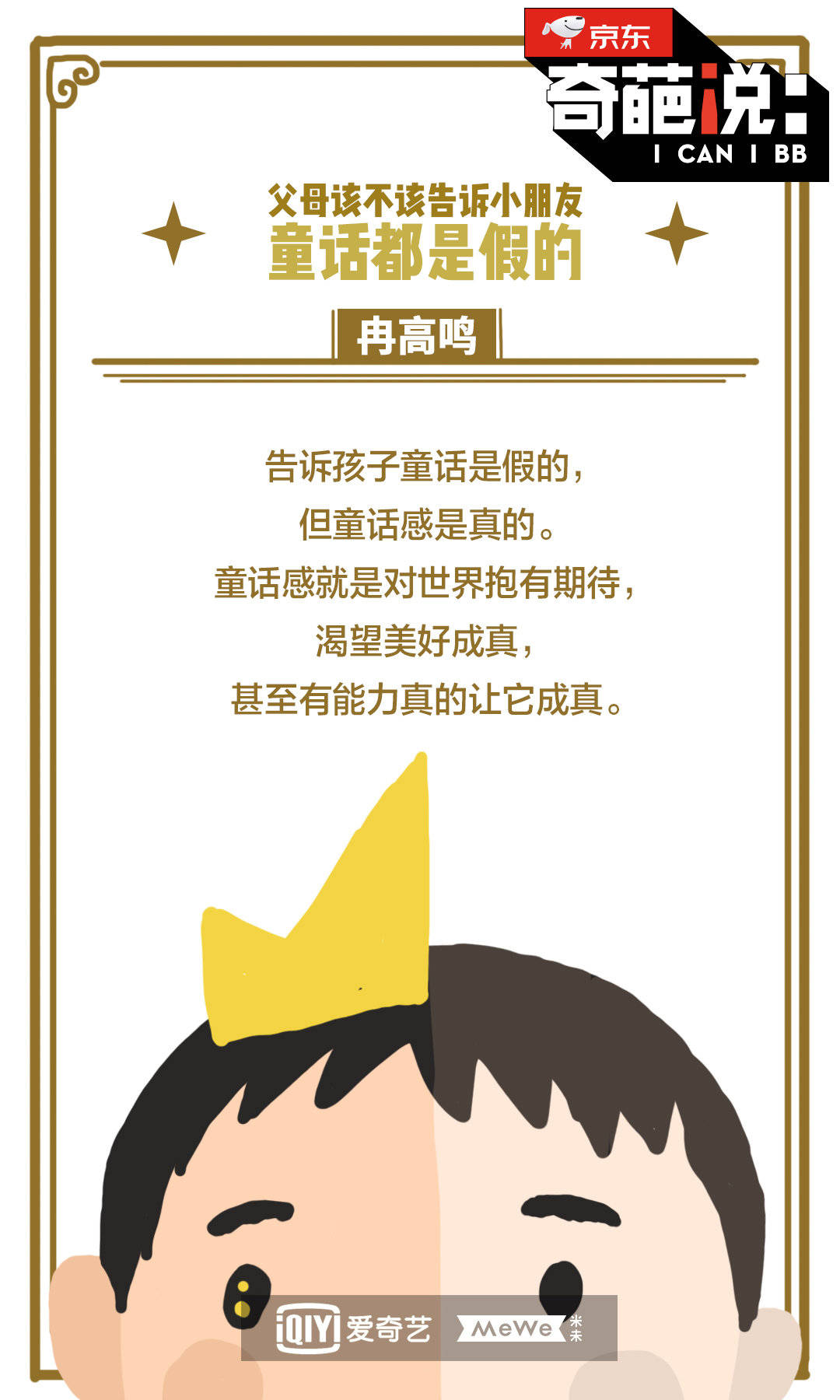 《奇葩说第六季》海报第34张图片 《奇葩说第六季》海报第34张图片