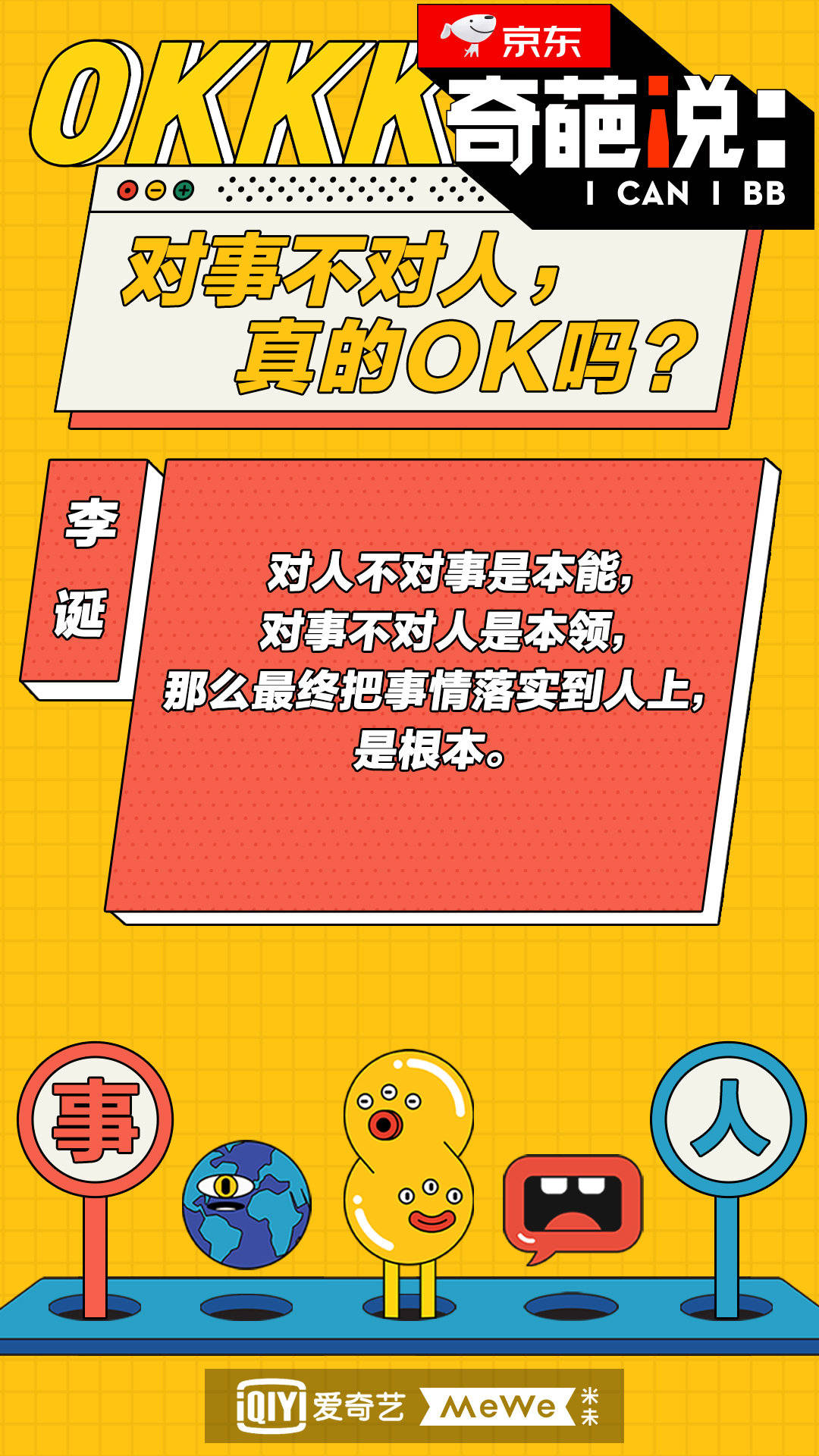 《奇葩说第六季》海报第17张图片 《奇葩说第六季》海报第17张图片