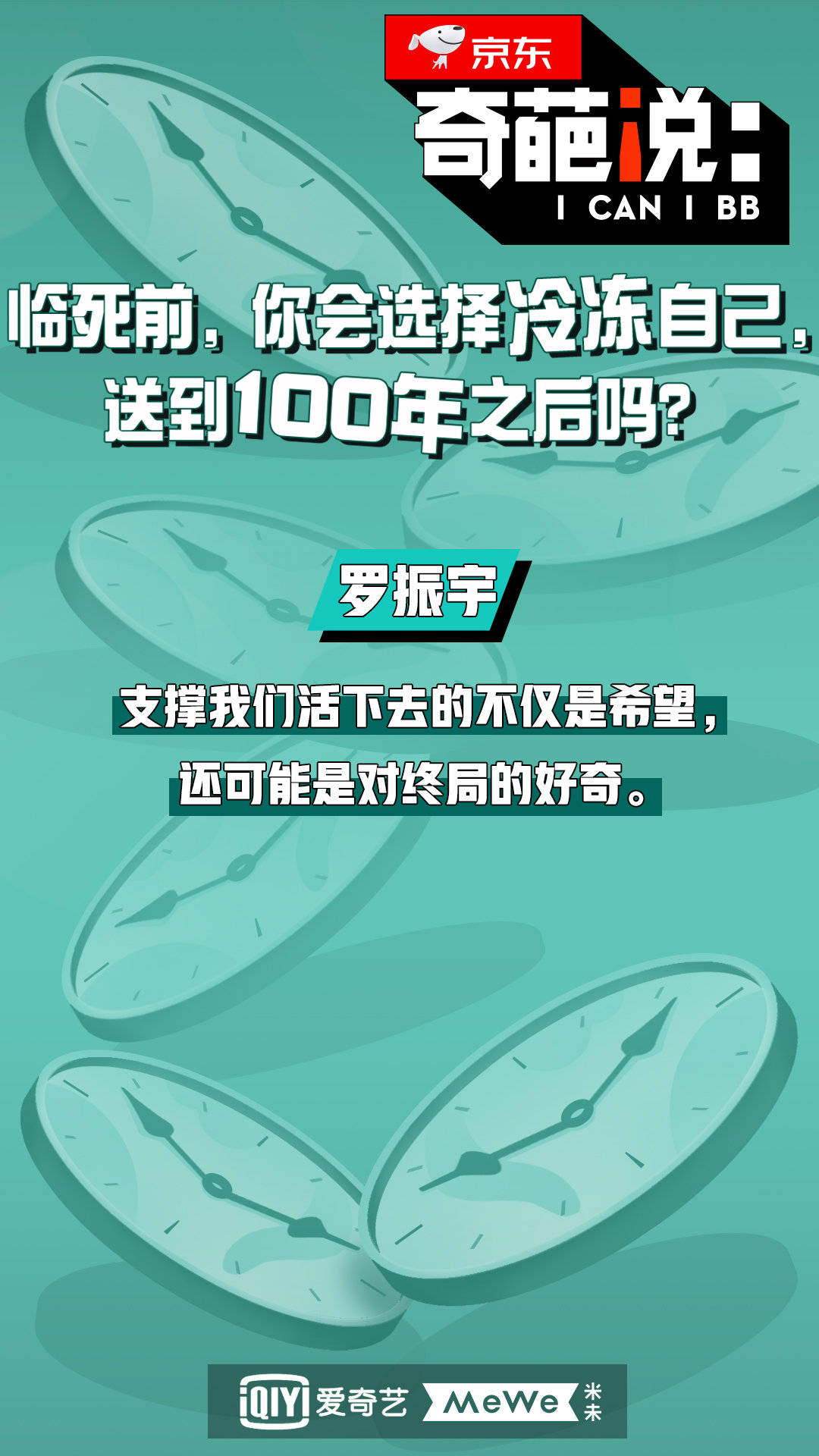《奇葩说第六季》海报第12张图片 《奇葩说第六季》海报第12张图片