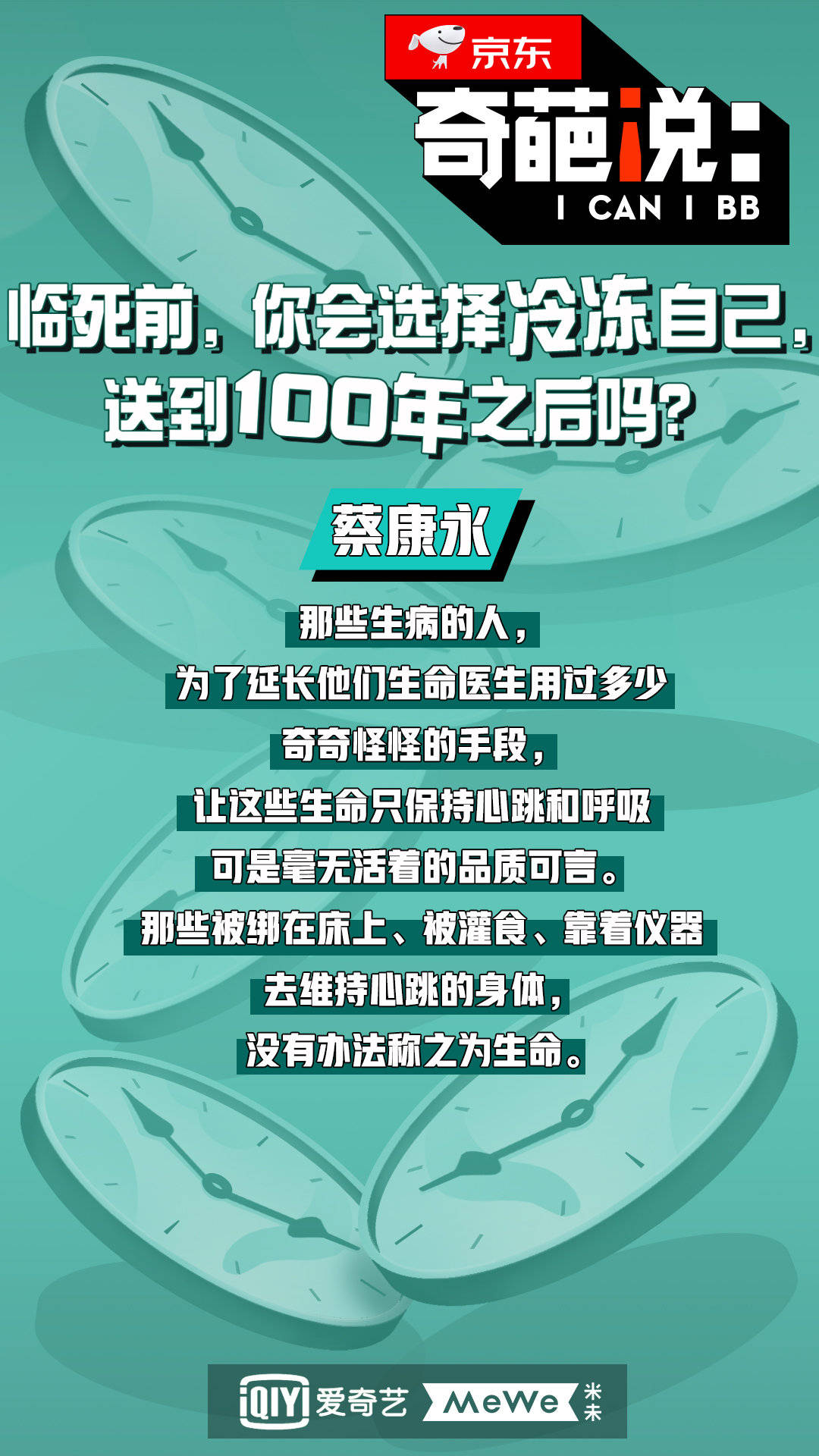 《奇葩说第六季》海报第11张图片 《奇葩说第六季》海报第11张图片